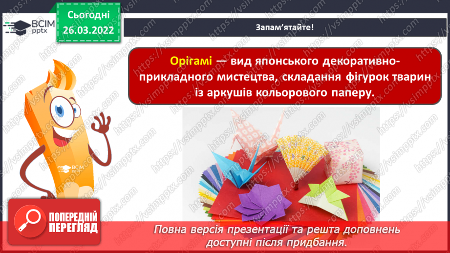 №27 - Чудові інтонації Сходу. Виконання з кольорового паперу орігамі «Журавель».7 №27 - Чудові інтонації Сходу. Виконання з кольорового паперу орігамі «Журавель».7