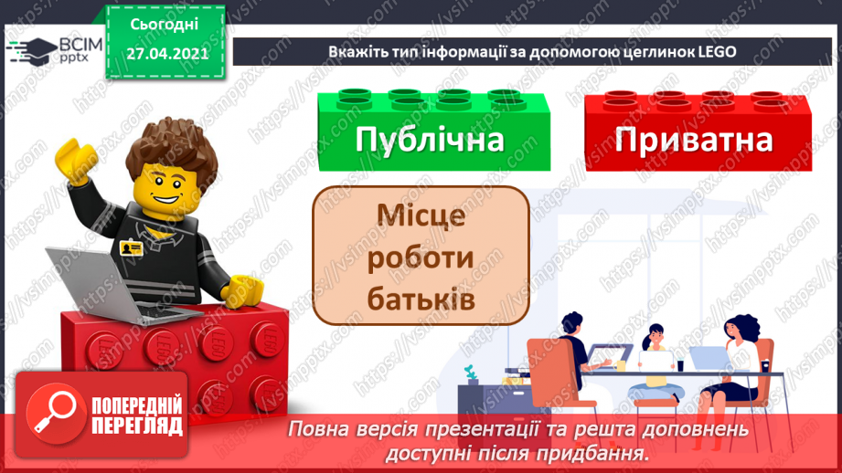 №12 - Конфіденційність даних, приватна інформація. Способи визначення і позначення авторства інформаційних продуктів.13