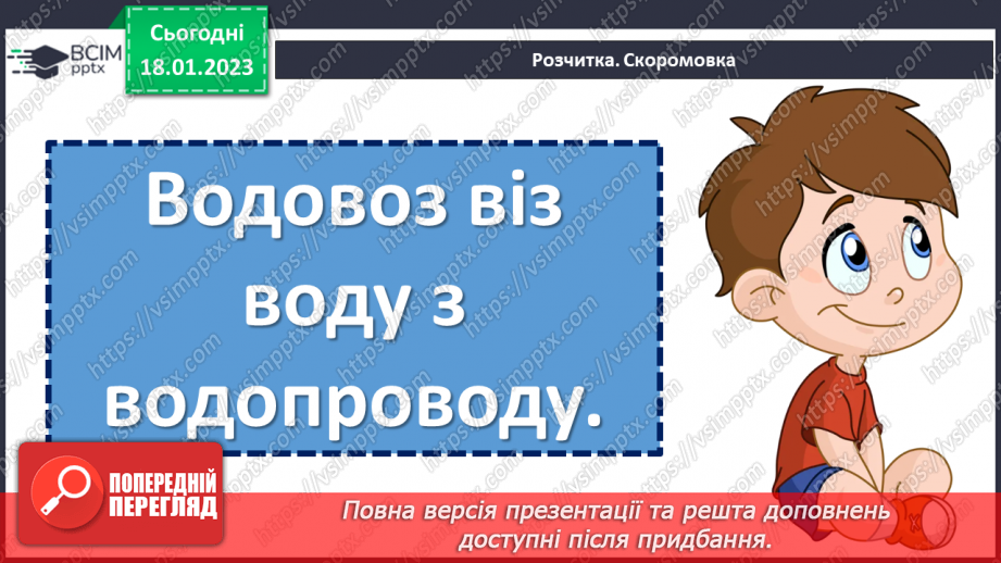 №070 - І на хитру лисицю капкан знайдеться». Українська народна казки «Хитрий півень». Поділ тексту на частини.9