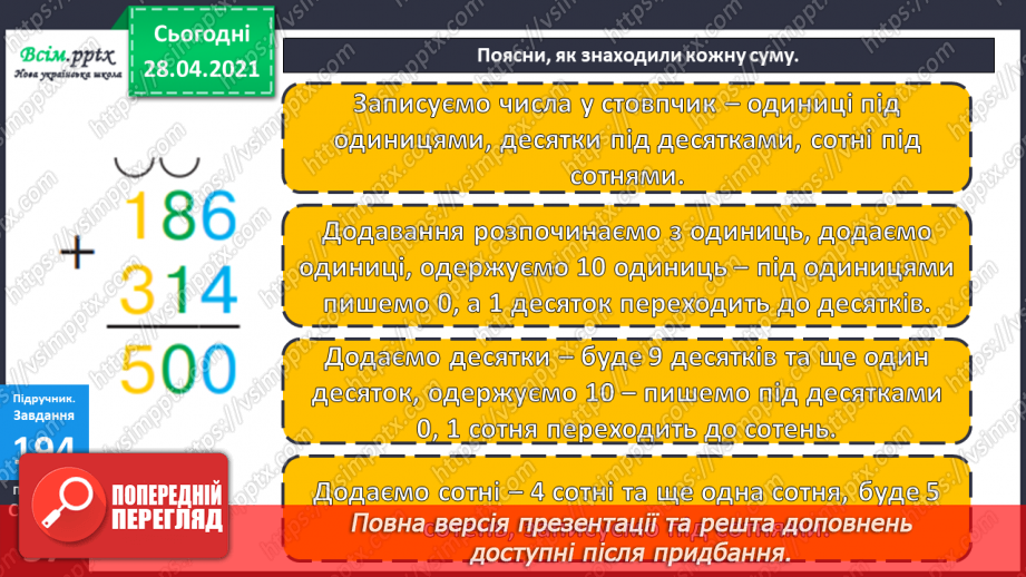 №101 - Письмове додавання трицифрових чисел виду 268 + 295. Дії з іменованими числами. Визначення часу за годинником. Розв’язування задач.17