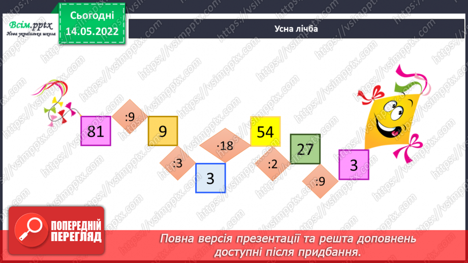 №166-169 - Узагальнення та систематизація вивченого матеріалу3