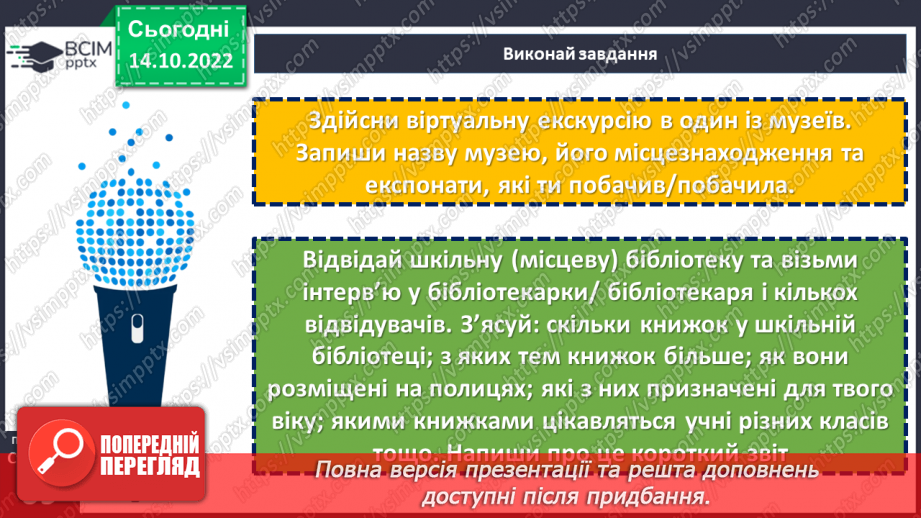 №09 - Як зберігають історичні джерела. Як Йоганн Гутенберг та Іван Федоров змінили життя людей.32