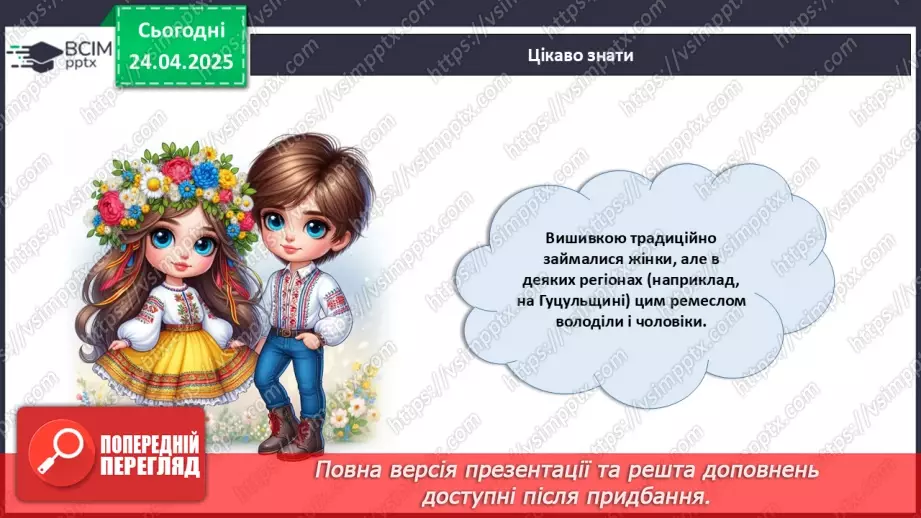 №032 - День вишиванки_25 №032 - День вишиванки_25