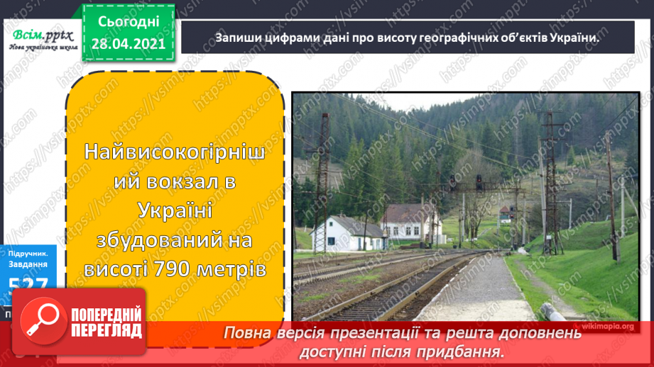 №060 - Одноцифрові, двоцифрові, трицифрові числа. Робота з даними. Задачі на відстань. Дії з іменованими числами.16