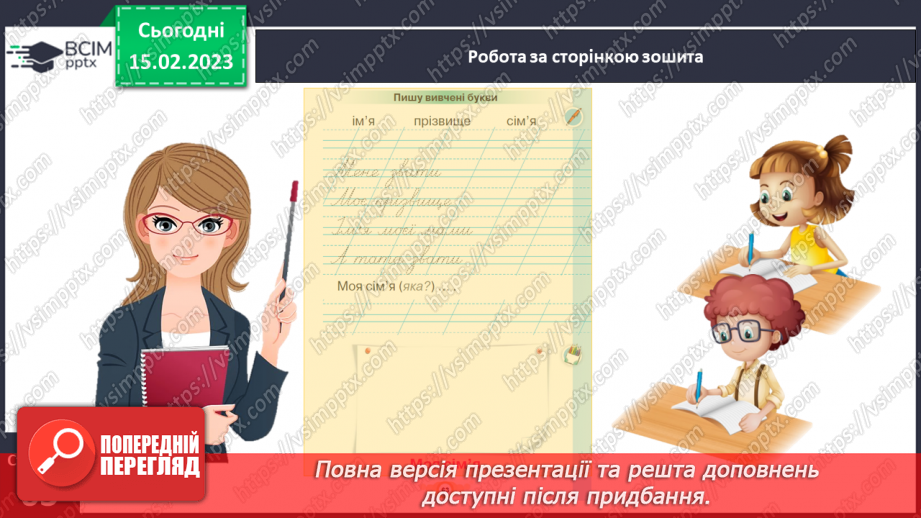 №0090 - Удосконалення вміння писати вивчені букви, слова і речення з ними. Побудова речень за поданим початком13