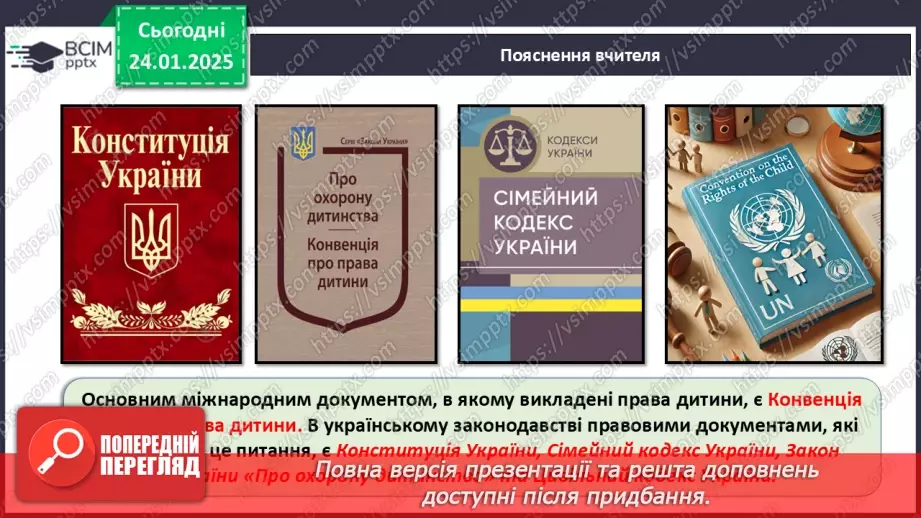 №020 - Чому важливо поважати права людини?16 №020 - Чому важливо поважати права людини?16