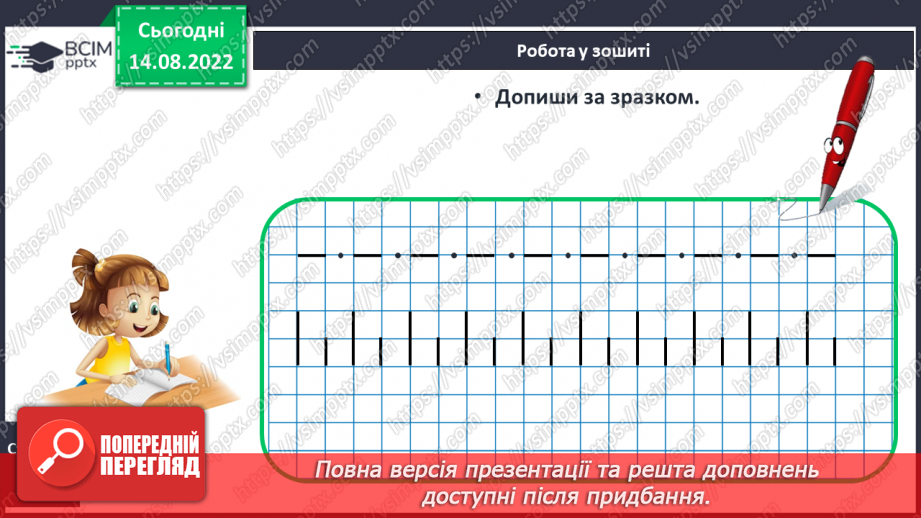 №0003 - Ознаки та властивості предметів. Форма, розмір, колір19