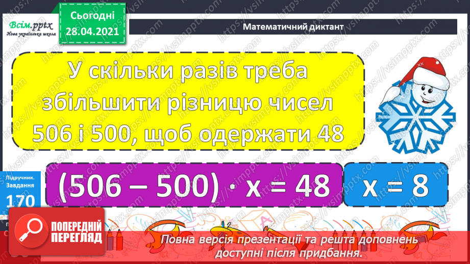 №097 - Віднімання трицифрових чисел способом округлення. Розв'язання задач, що містять буквені дані.15 №097 - Віднімання трицифрових чисел способом округлення. Розв'язання задач, що містять буквені дані.15