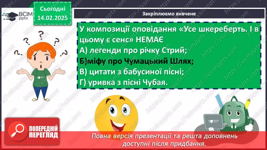№45 - Наталка Малетич «Щоденник ельфа» (розділ «Усе шкереберть.20 №45 - Наталка Малетич «Щоденник ельфа» (розділ «Усе шкереберть.20