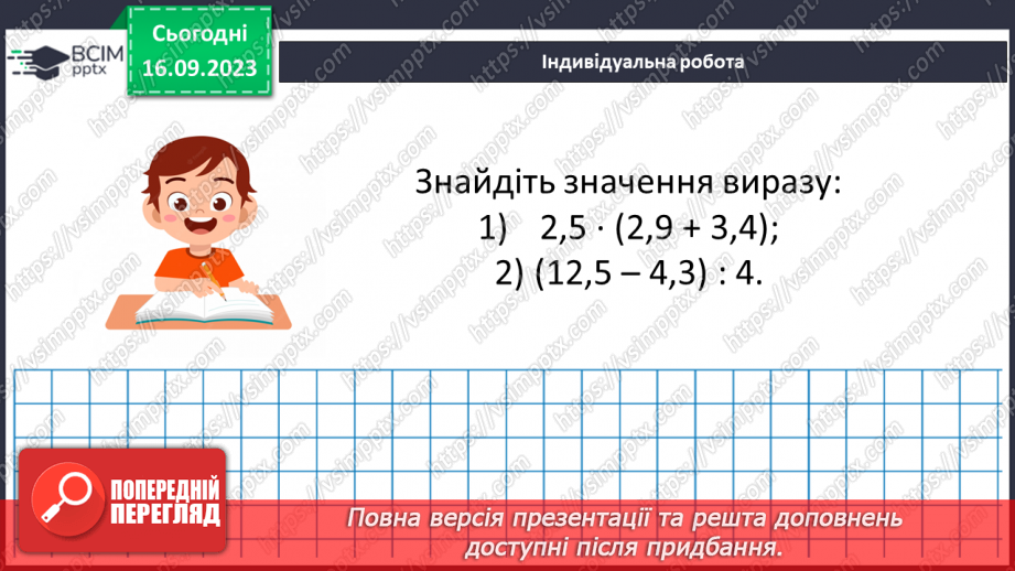 №011 - Відсотки. Знаходження відсотків від числа.32