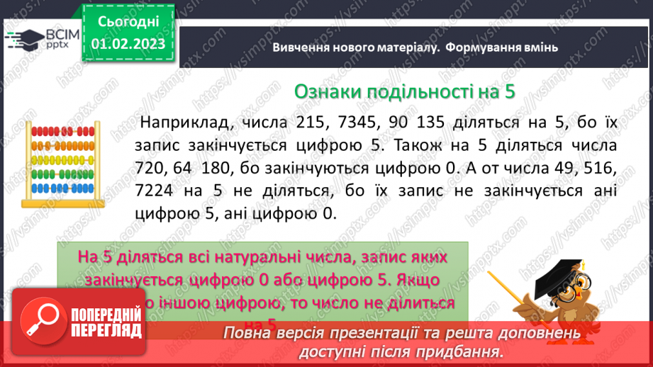 №083 - Ознаки подільності на 2, 5, 10. Розв’язування вправ та задач9