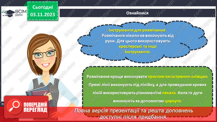 №22 - Поняття про розмічання. Прийоми та правила розмічання. Інструменти для розмічання.16 №22 - Поняття про розмічання. Прийоми та правила розмічання. Інструменти для розмічання.16