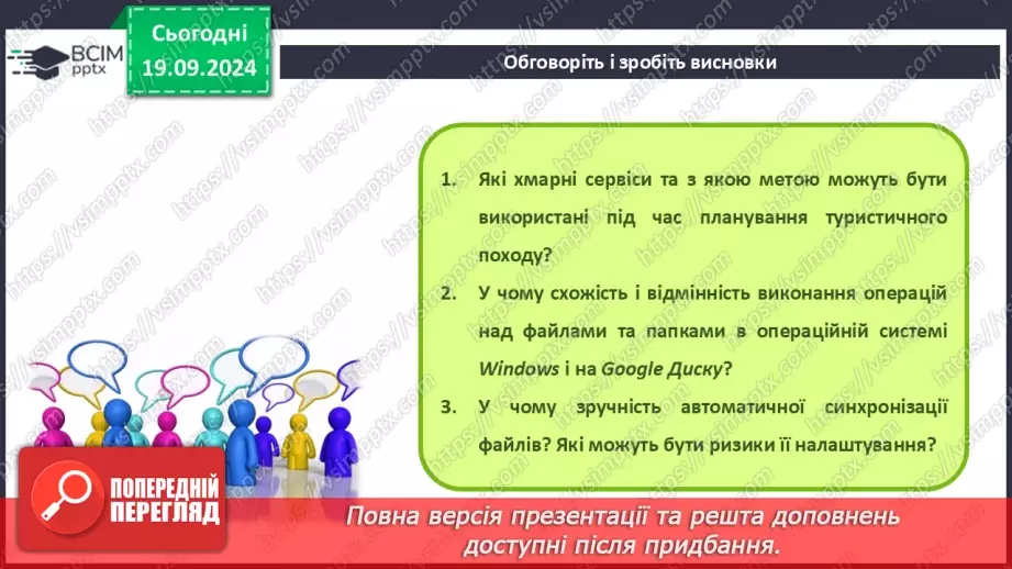 №09 - Хмарні сервіси. Онлайн-перекладачі. Сервіси Google. Синхронізація файлів34