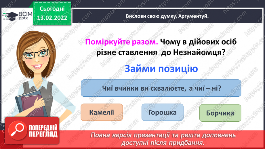 №082 - Вибіркова інсценізація п’єси – казки. Світлана Конощук «Обережно, Незнайомець!» (продовження).22 №082 - Вибіркова інсценізація п’єси – казки. Світлана Конощук «Обережно, Незнайомець!» (продовження).22