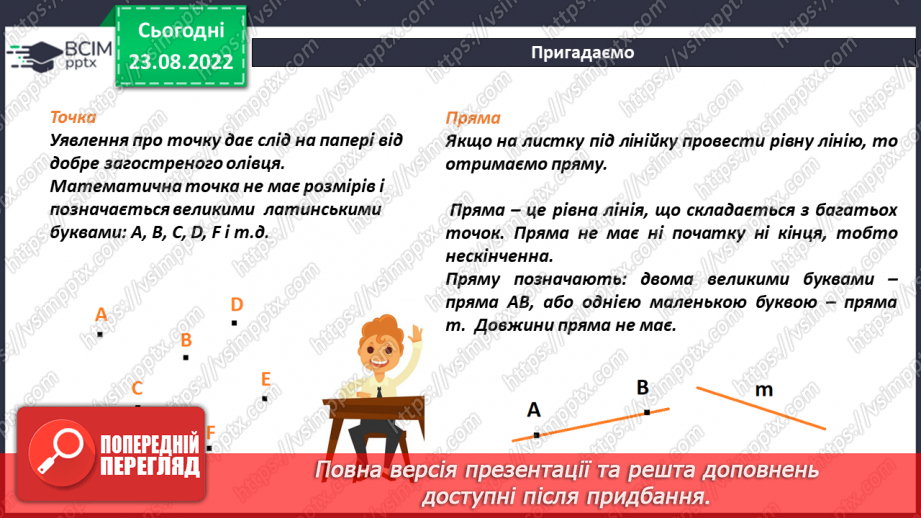 №009 - Геометричні фігури на площині: точка, відрізок, промінь, пряма, кут, ламана.5