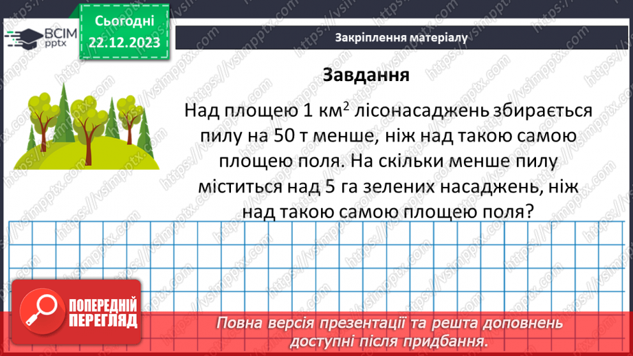 №081 - Додатні та від’ємні числа. Число 0.22