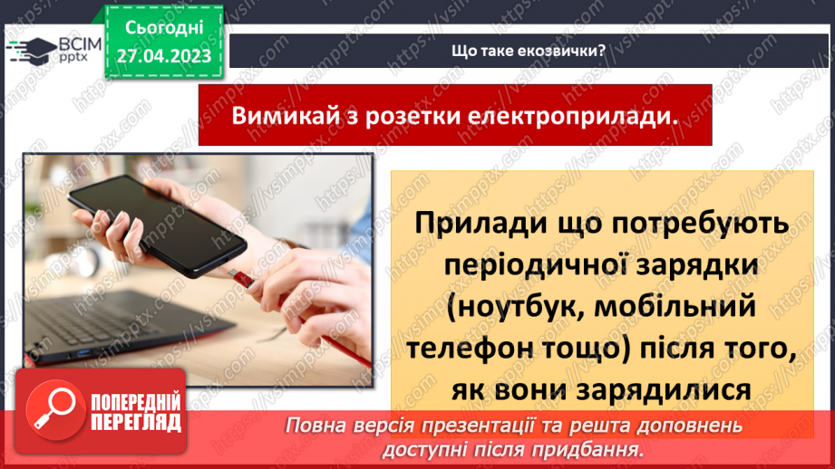 №68-70 - Узагальнення розділу «Вчимося у природи і дбаємо про її збереження». Самооцінювання навчальних результатів теми.20