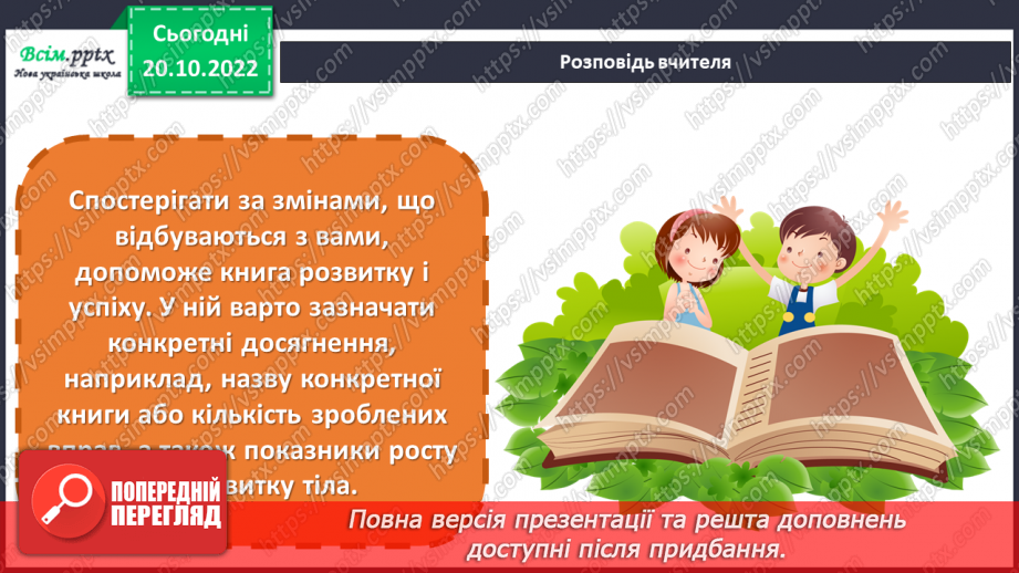 №10 - Моя книга розвитку та успіху. Виготовлення книги про себе за інструкцією.7