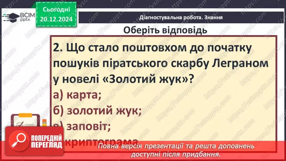 №35 - Узагальнення вивченого. Діагностувальна робота №58