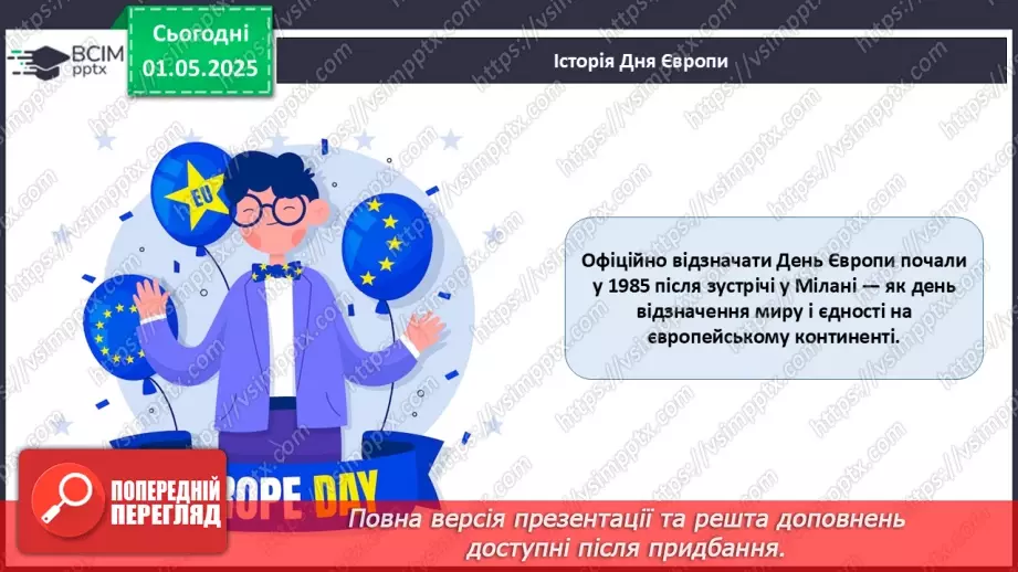 №033 - День Європи.8 №033 - День Європи.8