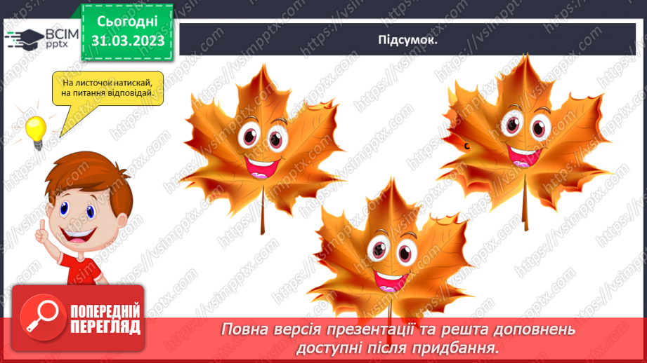 №112-113 - Повторення. Прислівник17 №112-113 - Повторення. Прислівник17