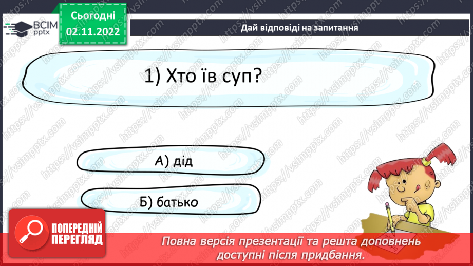 №101 - Читання. Закріплення букви й, Й, її звукового значення, уміння читати вивчені букви в словах, реченнях і текстах.18