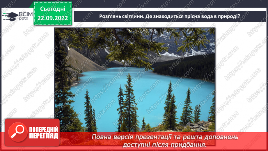 №11 - Чому вода така важлива. Особливості води. Кількість води у дорослій людині. Модель колообігу води.24