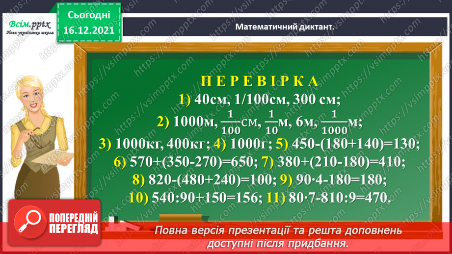 №118 - Виконуємо письмове додавання і віднімання6