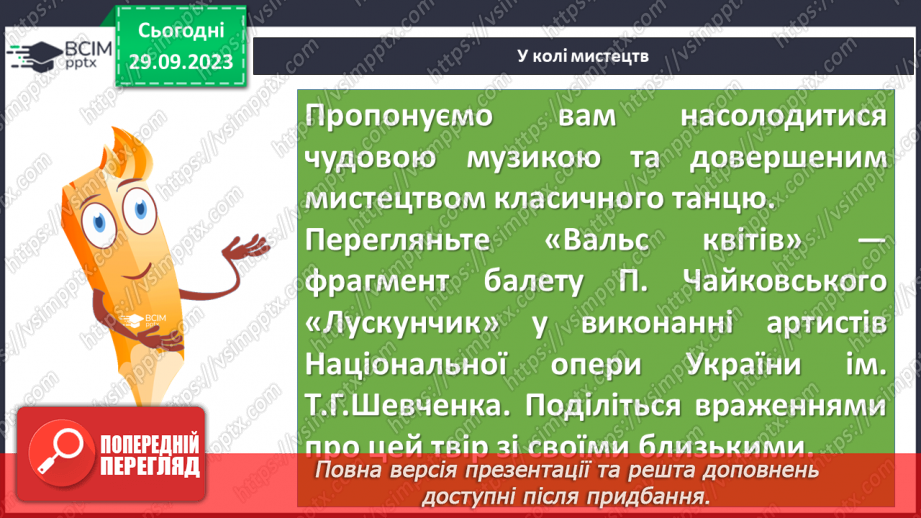 №11 - Леся Українка. «Лелія». Короткі біографічні відомості про дитинство письменниці. Чарівні перетворення, їх роль у казці16