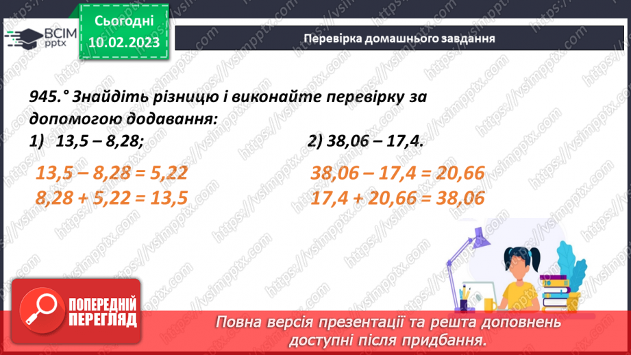 №111 - Додавання багатоцифрових  десяткових дробів4 №111 - Додавання багатоцифрових  десяткових дробів4
