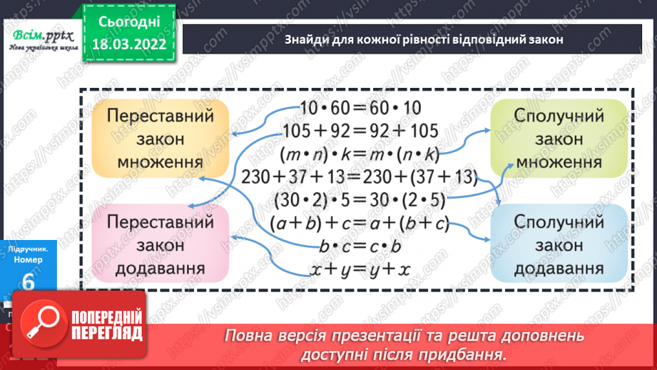 №127 - Сполучний закон множення. Пропедевтика розв’язування задач на спільну роботу.15 №127 - Сполучний закон множення. Пропедевтика розв’язування задач на спільну роботу.15