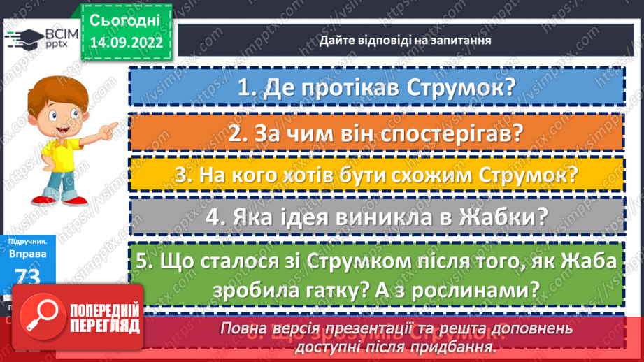 №017 - Урок розвитку зв’язного мовлення 2 .Справжня дружба. Складання розповіді за мультфільмом.15