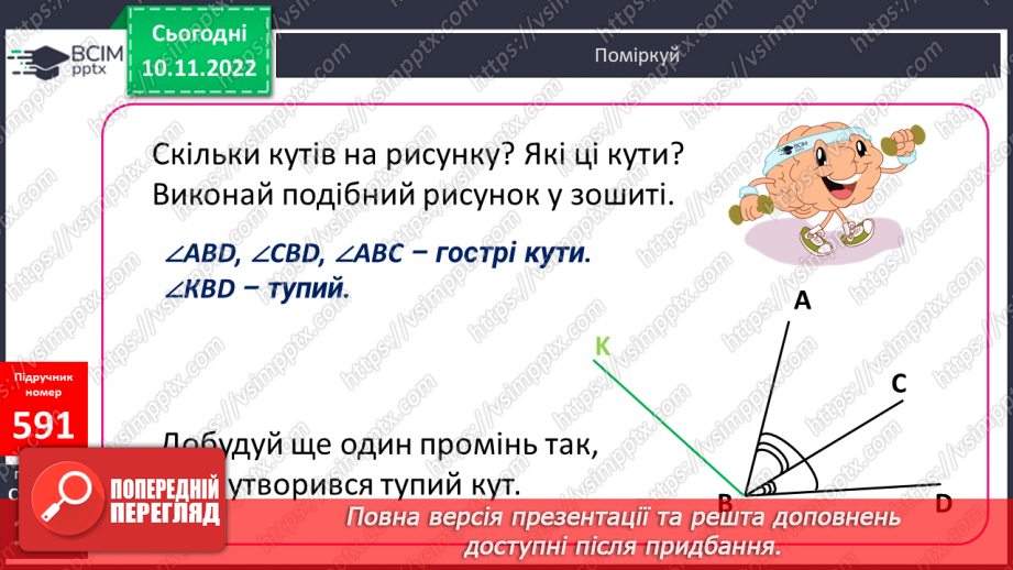 №061 - Усна і письмова нумерація багатоцифрових чисел25 №061 - Усна і письмова нумерація багатоцифрових чисел25