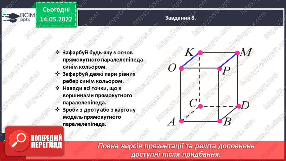 №168 - Узагальнюємо вивчене про геометричні фігури24