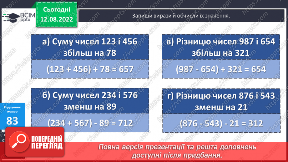 №008 - Письмове додавання і віднімання чисел14