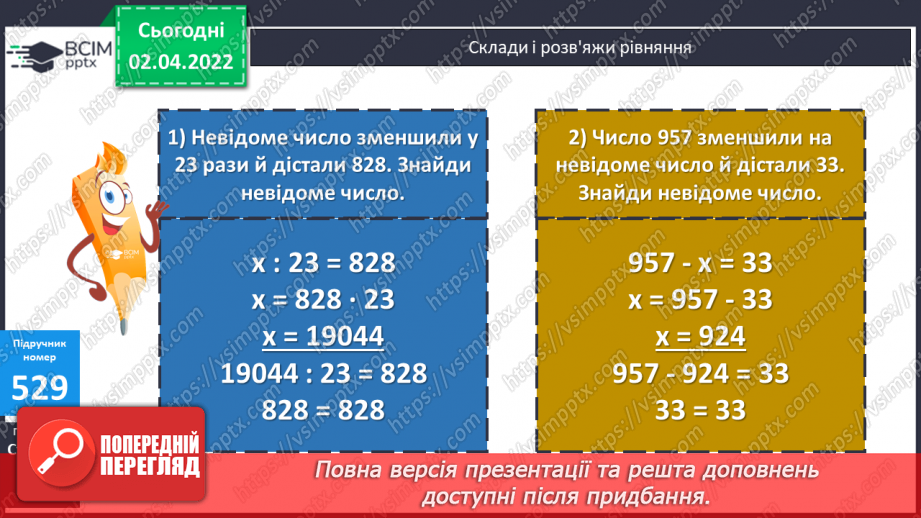 №136 - Письмове множення виду 4076∙67, 5480∙38. Обчислення виразів. Розв’язання задач на рух. Складання та розв’язання рівнянь. Визначення площі прямокутника.13