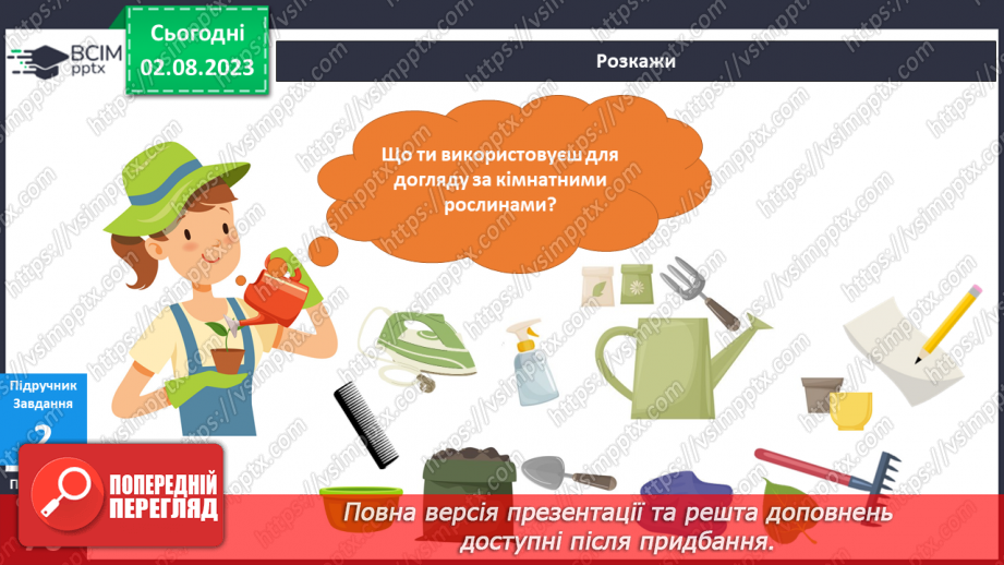 №083 - Рослини у моєму домі15
