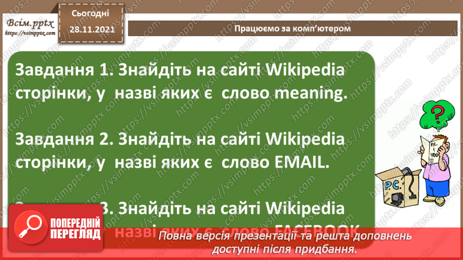 №30 - Інструктаж з БЖД. Прикладний програмний інтерфейс.16