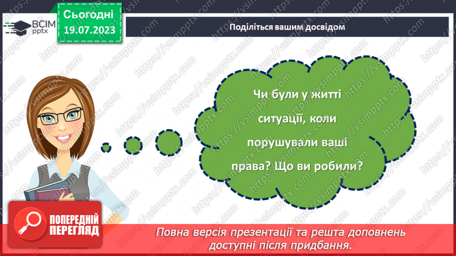№13 - Повага до прав людини: зміцнення свободи, рівності та гідності. Тиждень прав людини.22 №13 - Повага до прав людини: зміцнення свободи, рівності та гідності. Тиждень прав людини.22
