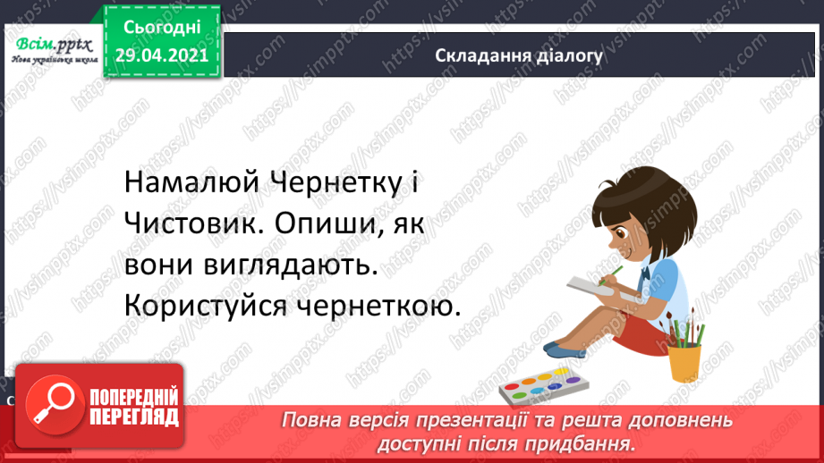 №048-49 - Ненаголошені е, и в коренях слів25 №048-49 - Ненаголошені е, и в коренях слів25