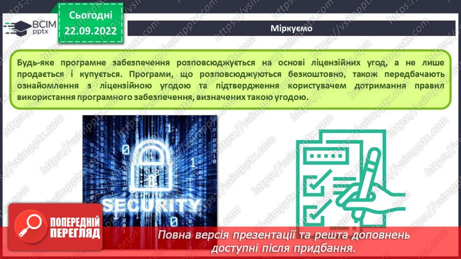 №11 - Інструктаж з БЖД.  Опрацювання різних типів інформації за допомогою програм.11