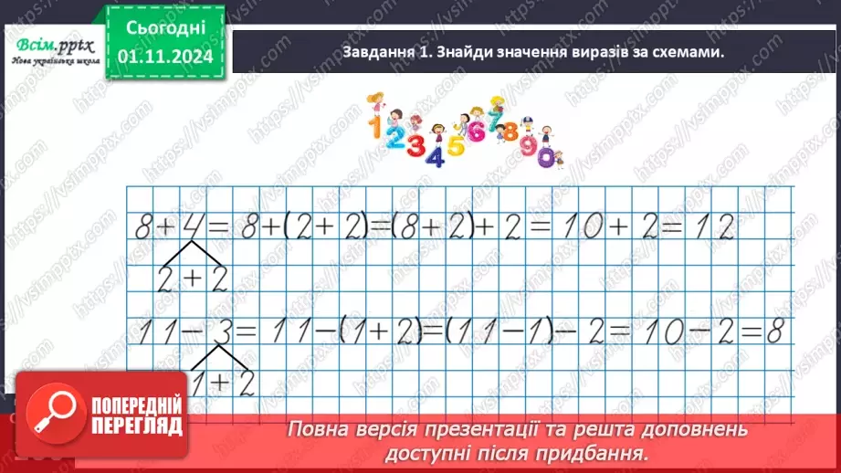№043 - Віднімаємо на основі правила віднімання числа від суми13 №043 - Віднімаємо на основі правила віднімання числа від суми13