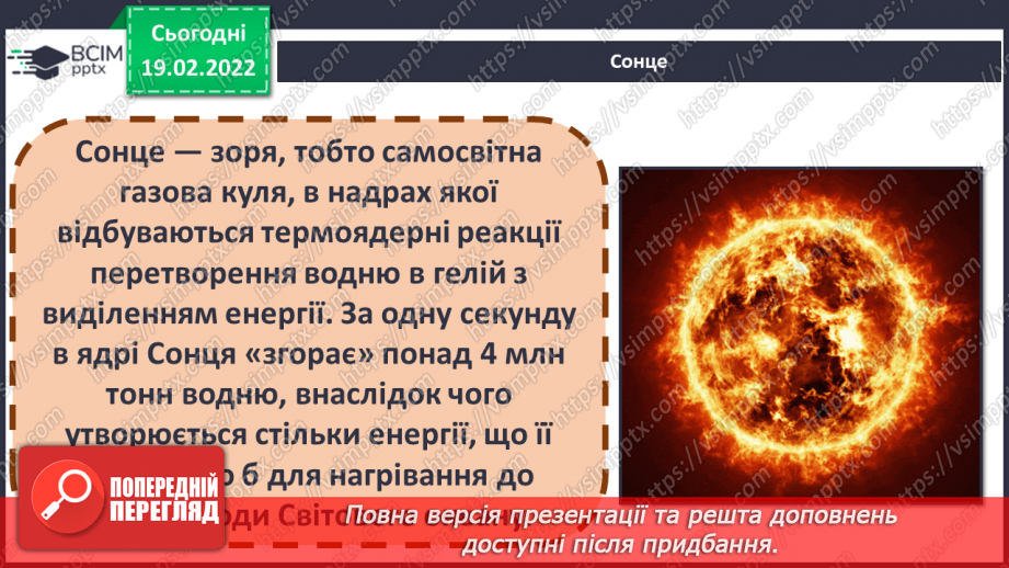 №24 - Інструктаж з БЖ.   Виготовлення панно «Зоряна ніч»5 №24 - Інструктаж з БЖ.   Виготовлення панно «Зоряна ніч»5