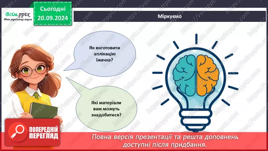 №05 - Аплікація з паперу. Послідовність дій під час виготовлення аплікації. Проєктна робота «Їжачок»19