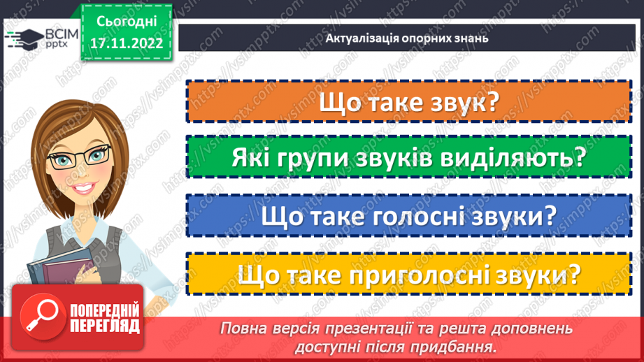 №055 - Приголосні тверді, м’які й пом’якшені5