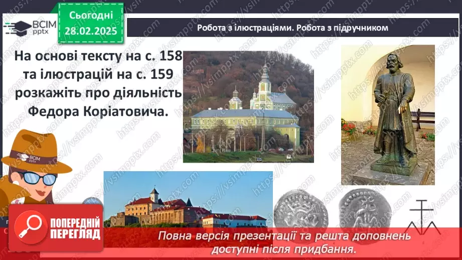 №25 - Інкорпорація руських земель до складу Великого князівства Литовського, Польського королівства та інших держав36 №25 - Інкорпорація руських земель до складу Великого князівства Литовського, Польського королівства та інших держав36