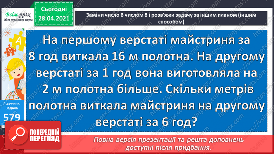 №061 - Розв’язування задач на четверте пропорційне. Види кутів.20