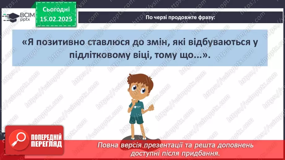 №23 - Як реагувати на зміни та критику.21 №23 - Як реагувати на зміни та критику.21