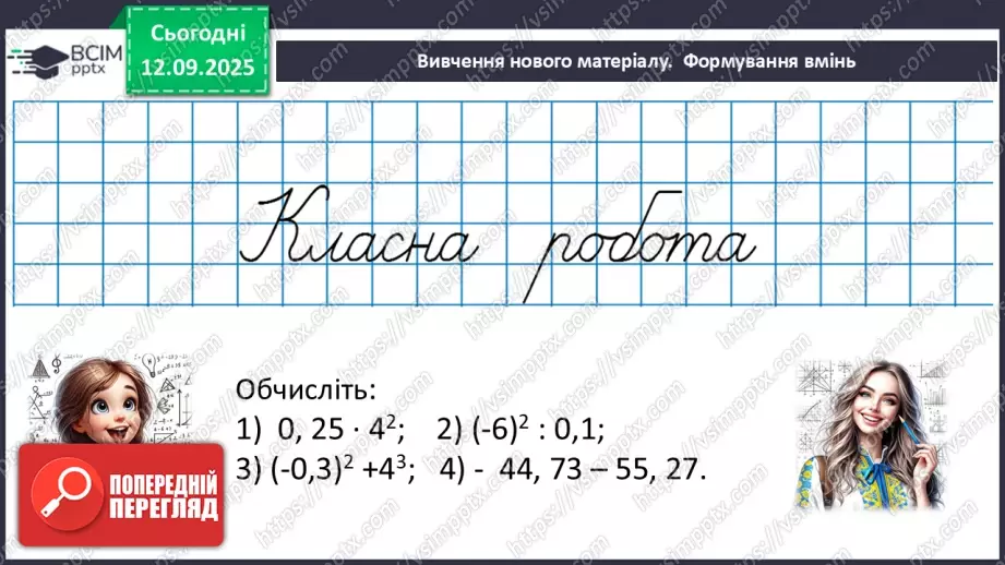 №012 - Перетворення виразів.13 №012 - Перетворення виразів.13