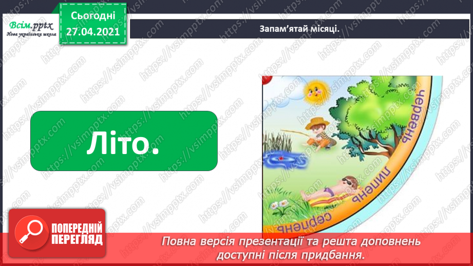 №008 - 009 - Чому на Землі бувають пори року? Явища природи. Скільки місяців у році?24